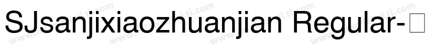 SJsanjixiaozhuanjian Regular字体转换